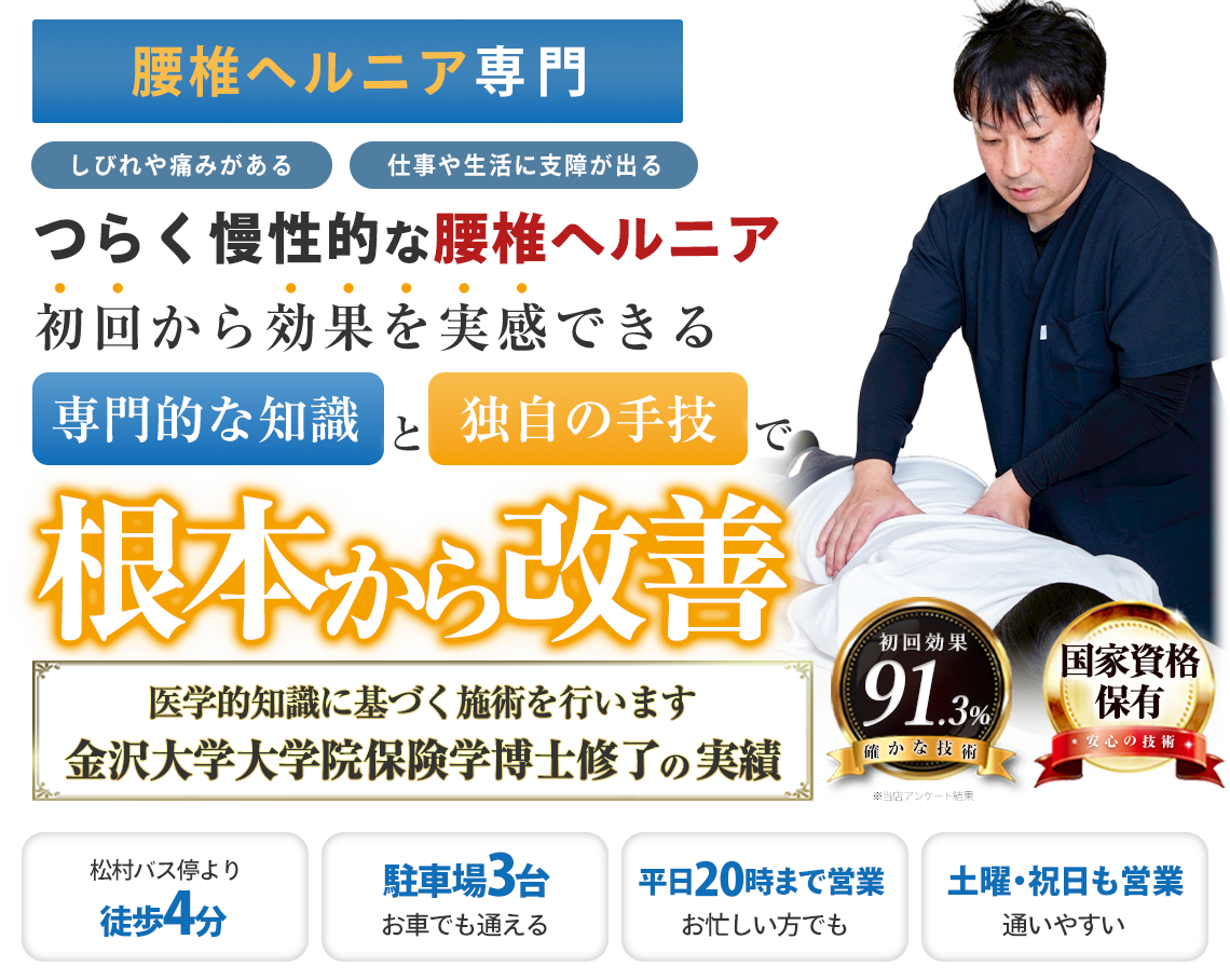 ファーストビューヘルニア
