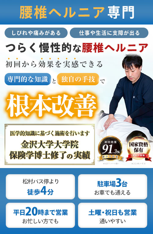 ファーストビューヘルニア