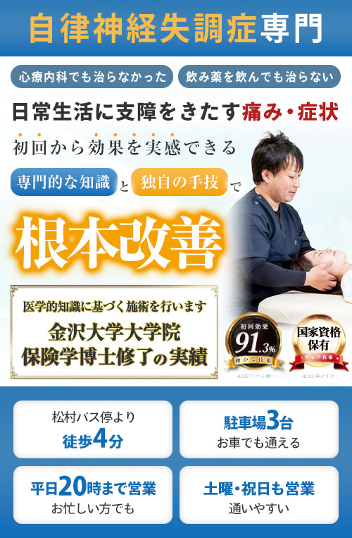 ファーストビュー自律神経