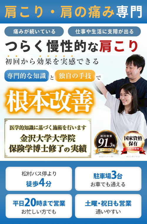 ファーストビュー肩こり