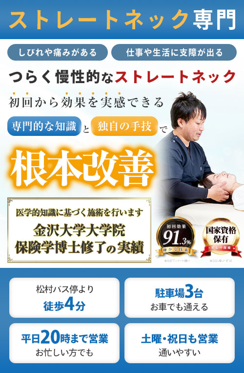 ファーストビューストレートネック