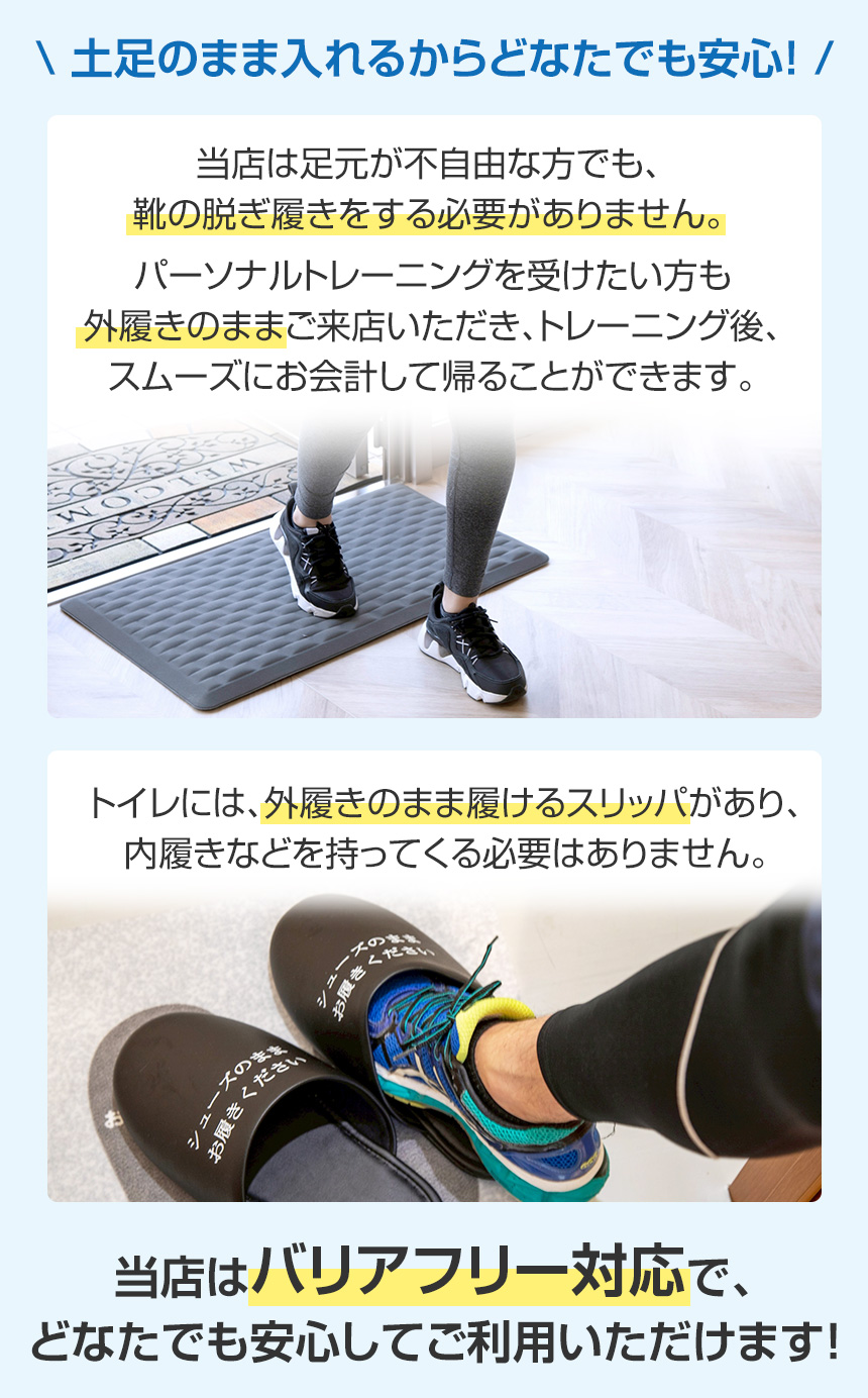 バリアフリー