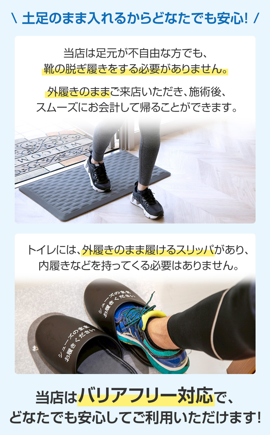バリアフリー