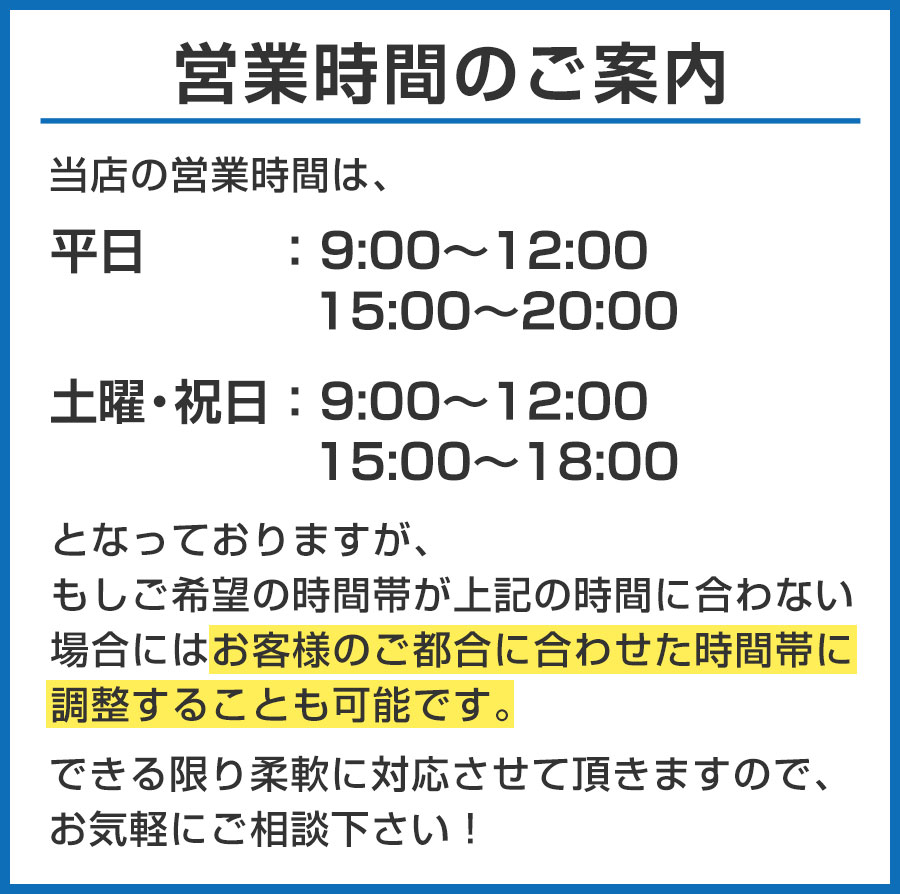 営業時間