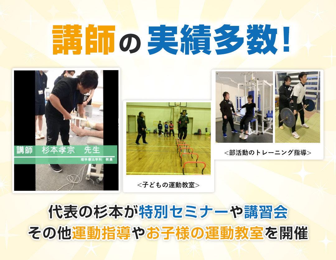 講師実績