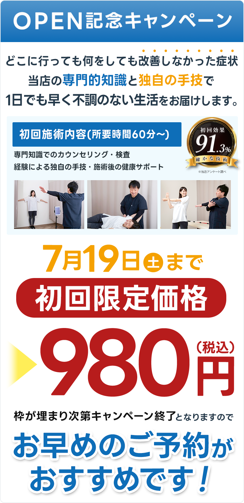 オファー肩