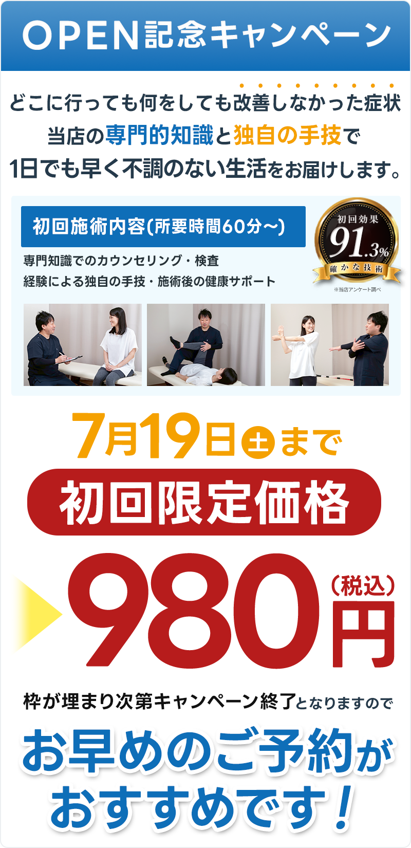 オファー膝