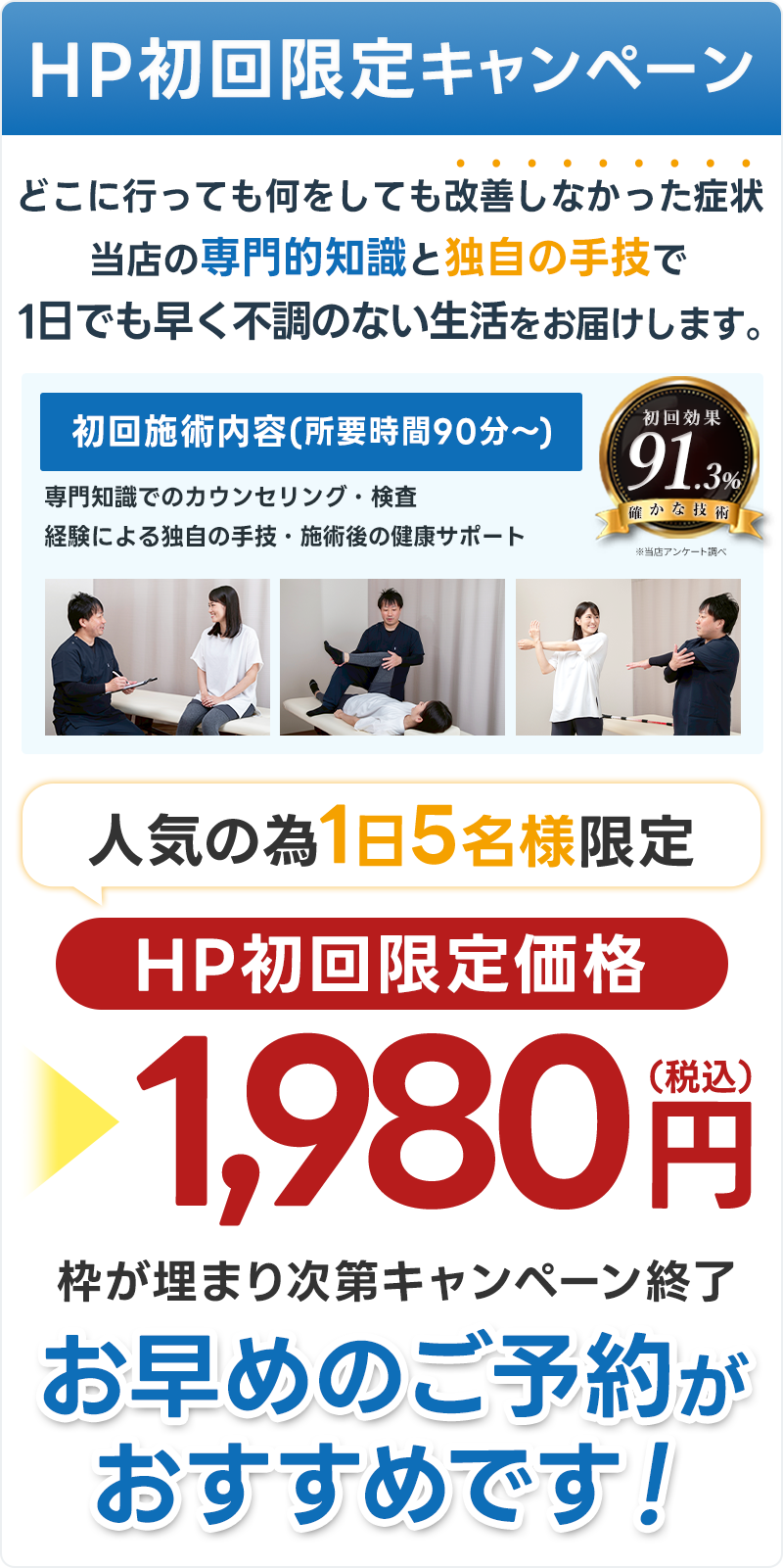 オファー膝