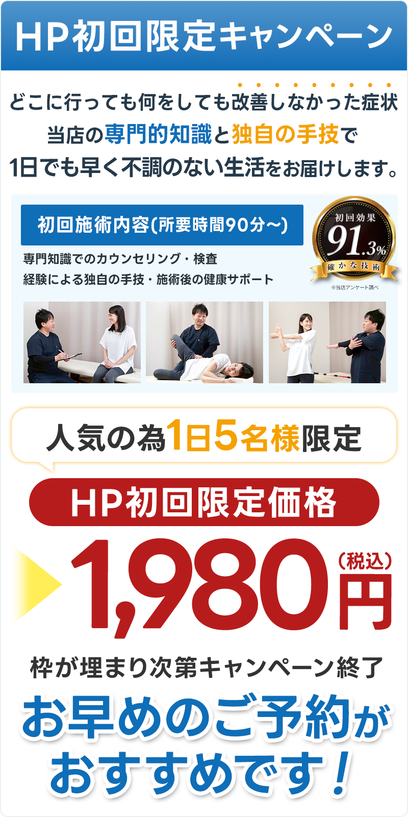 オファー股関節