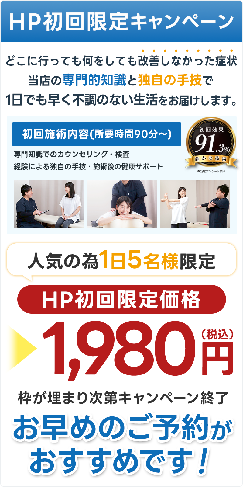 オファー腰