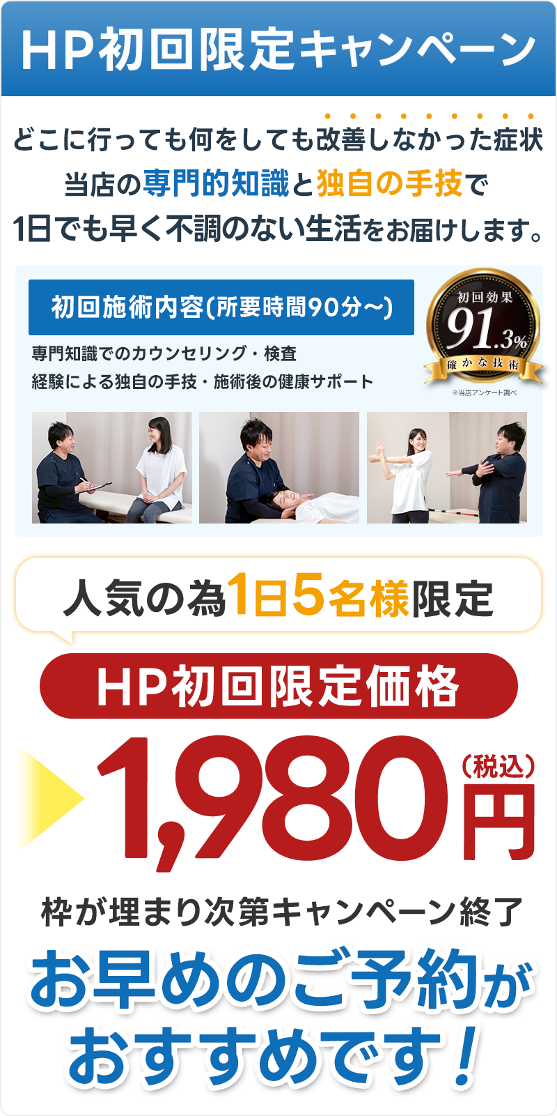 オファー首