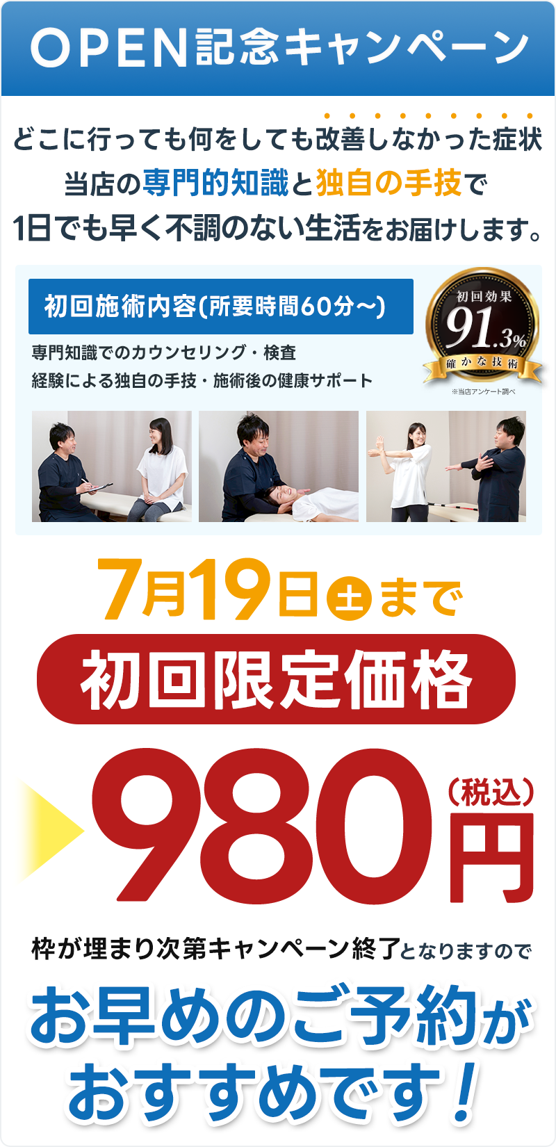 オファー首
