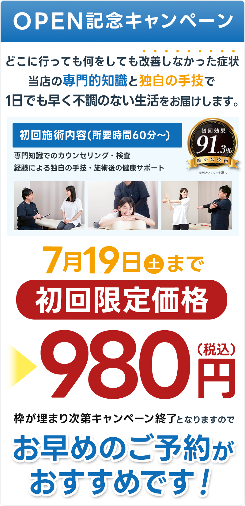 オファー腰