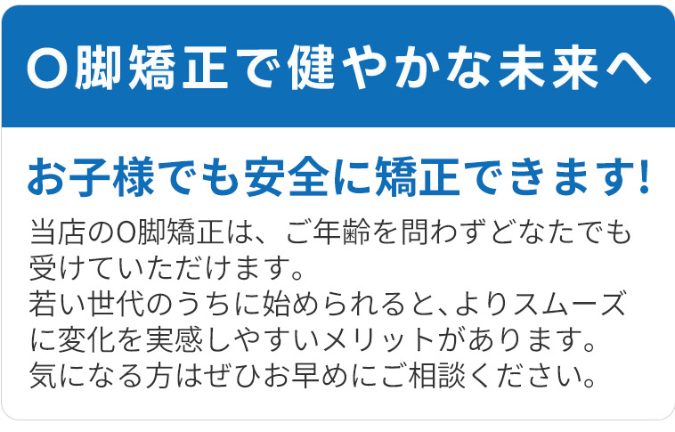 O脚案内