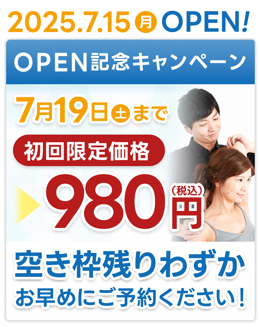 OPENオファー