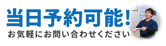 事前予約可能です！
