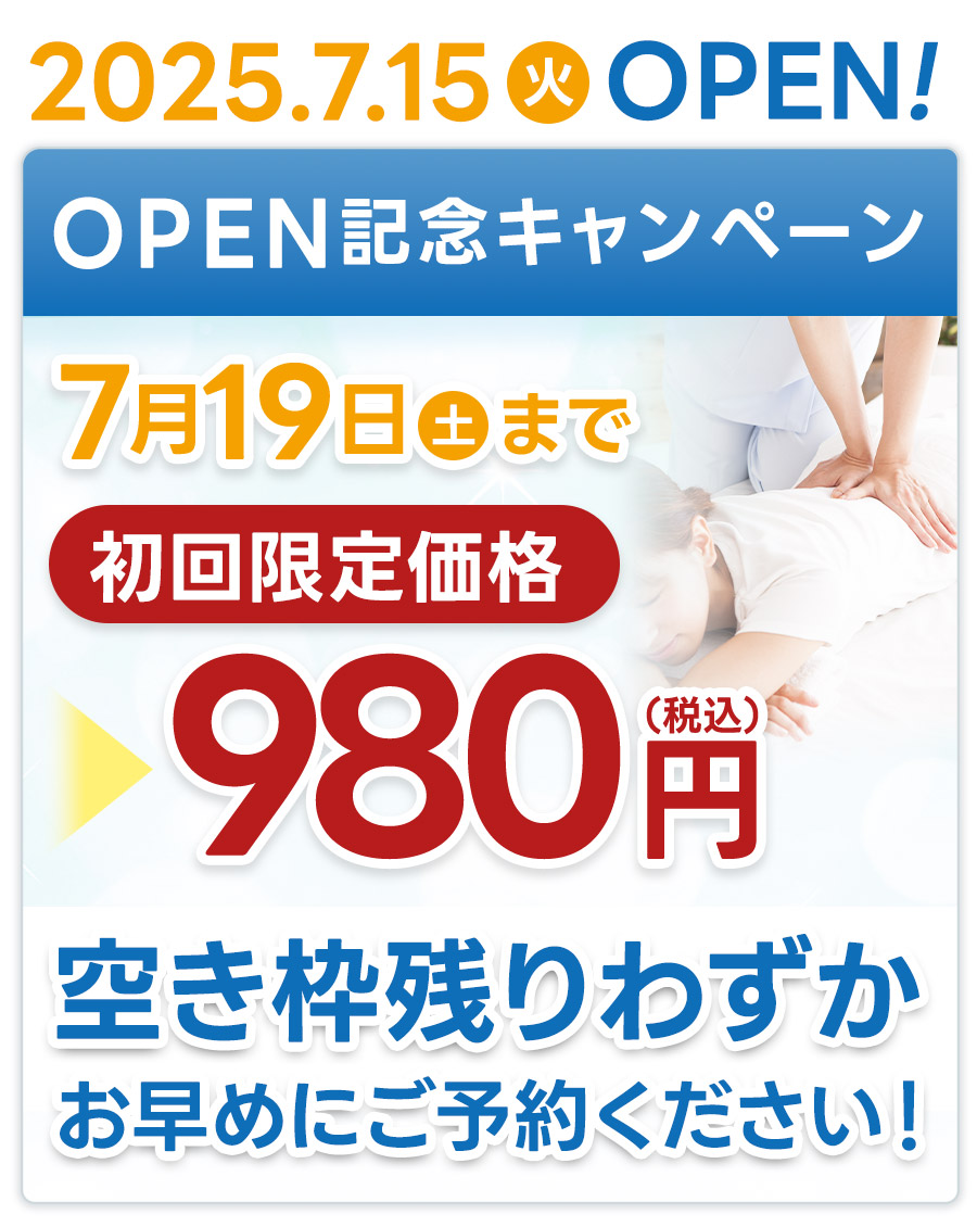 ヘルニアオファー
