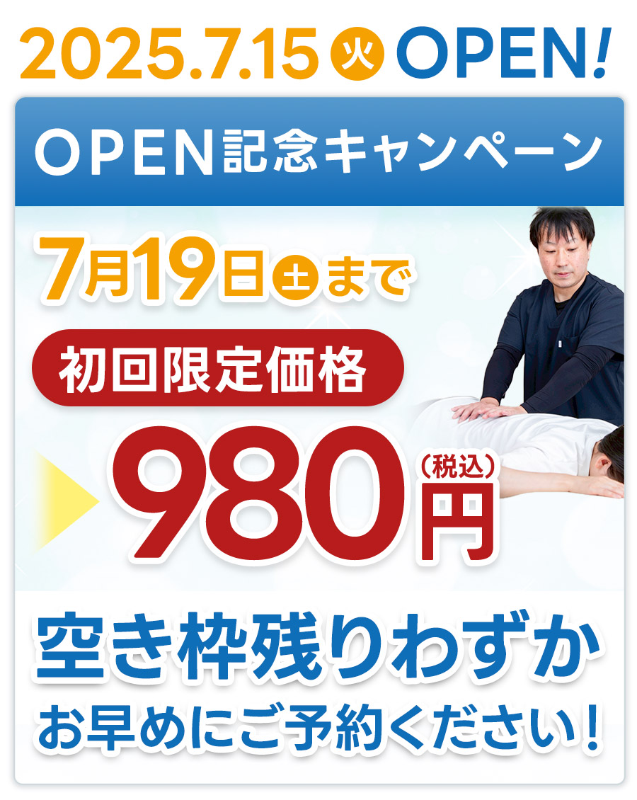 オファー腰