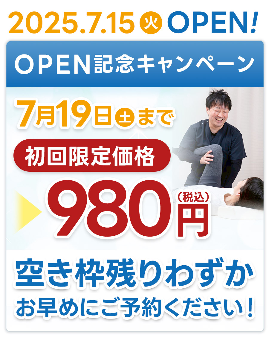オファー足