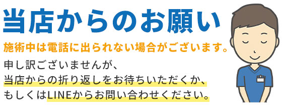 当店からのお願い