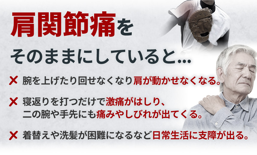 そのまま肩関節痛