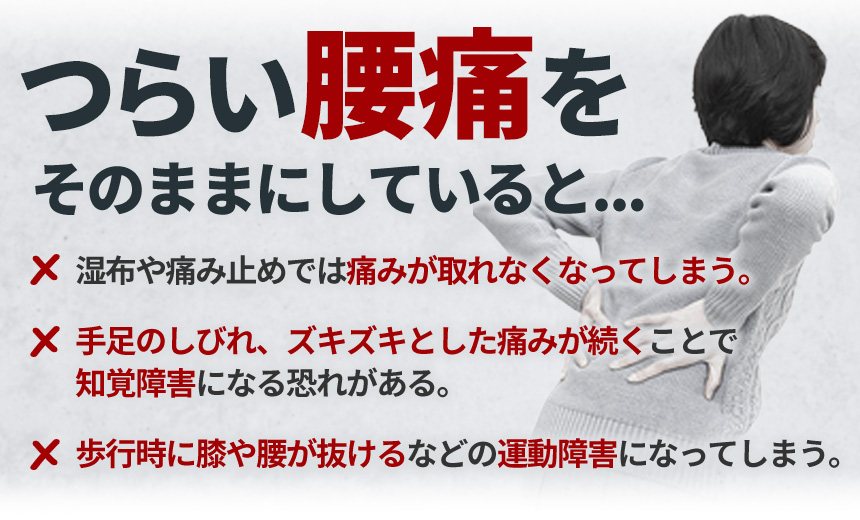 つらい腰痛
