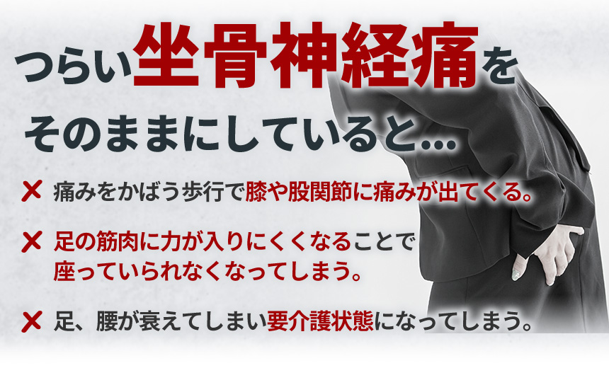 そのまま坐骨神経