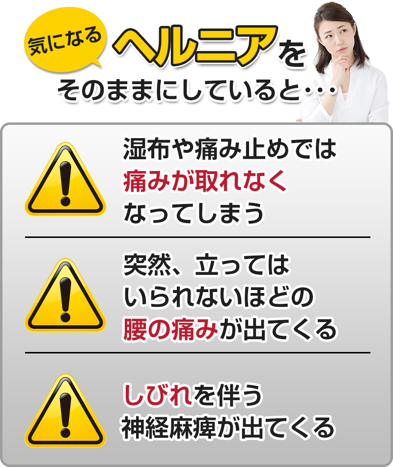 そのままにしていると…