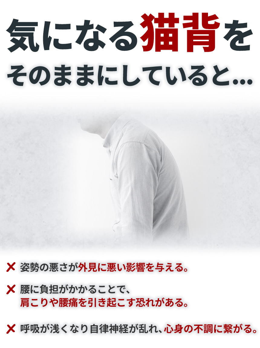 そのまま猫背