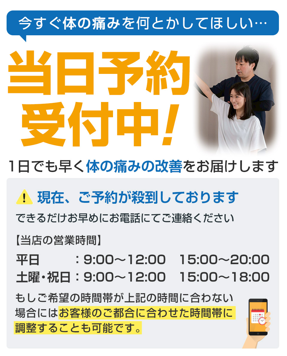 当日予約と営業時間